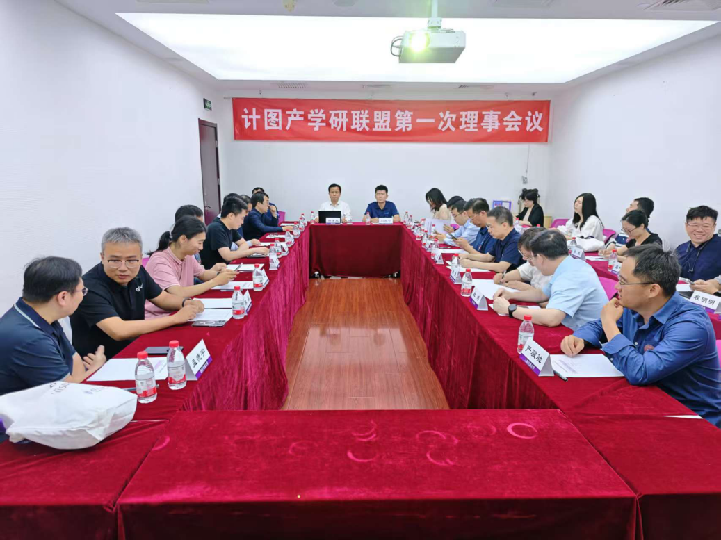 20250530-“计图”产学研联盟在beat365英国官方网站成立-嘉艺-计图产学研联盟第一次理事会议.png 20250530-“计图”产学研联盟在beat365英国官方网站成立-嘉艺-计图产学研联盟第一次理事会议.png
